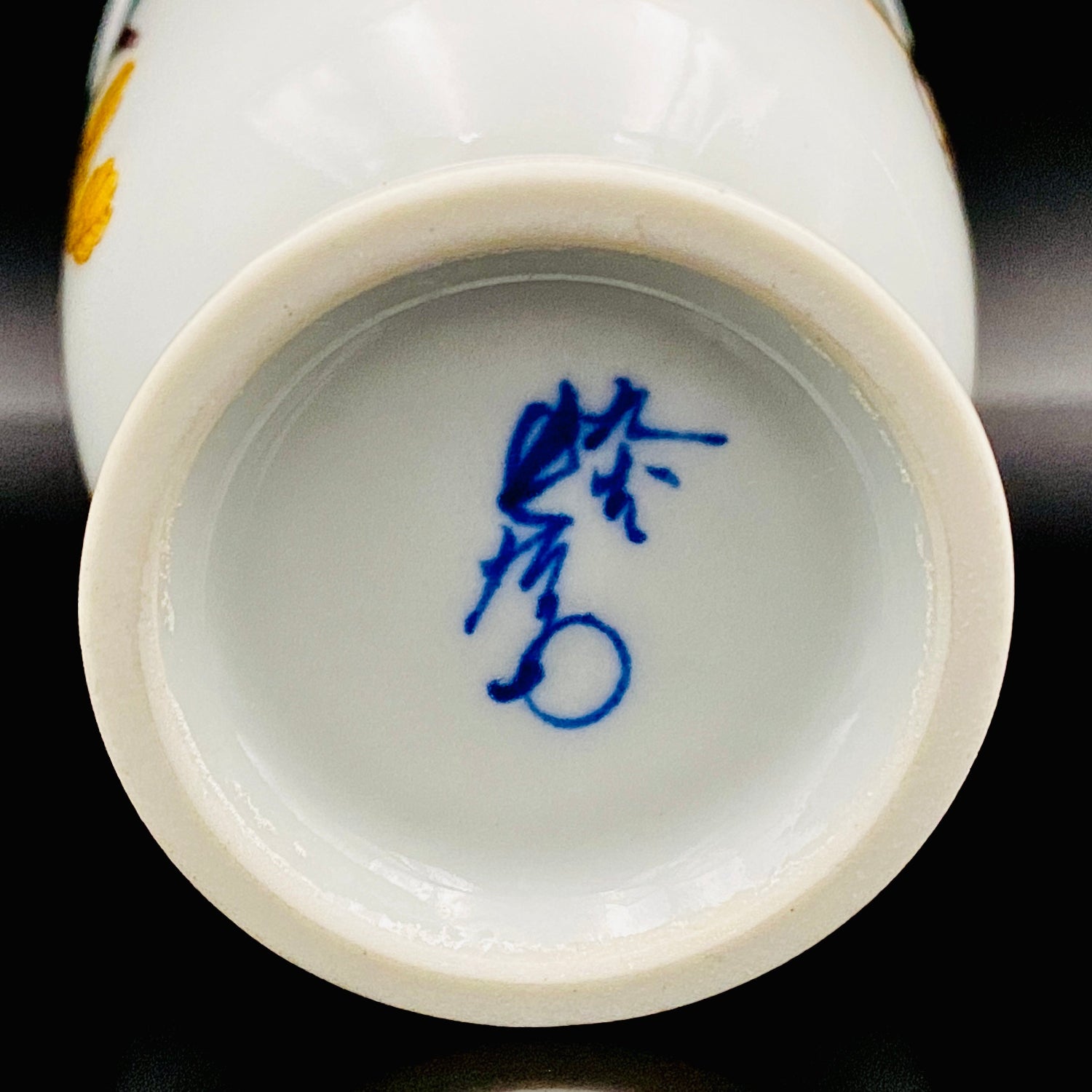 上出長右衛門窯（KAMIDE CHOEMON、四代 上出兼太郎）作、九谷焼 葡萄紋
