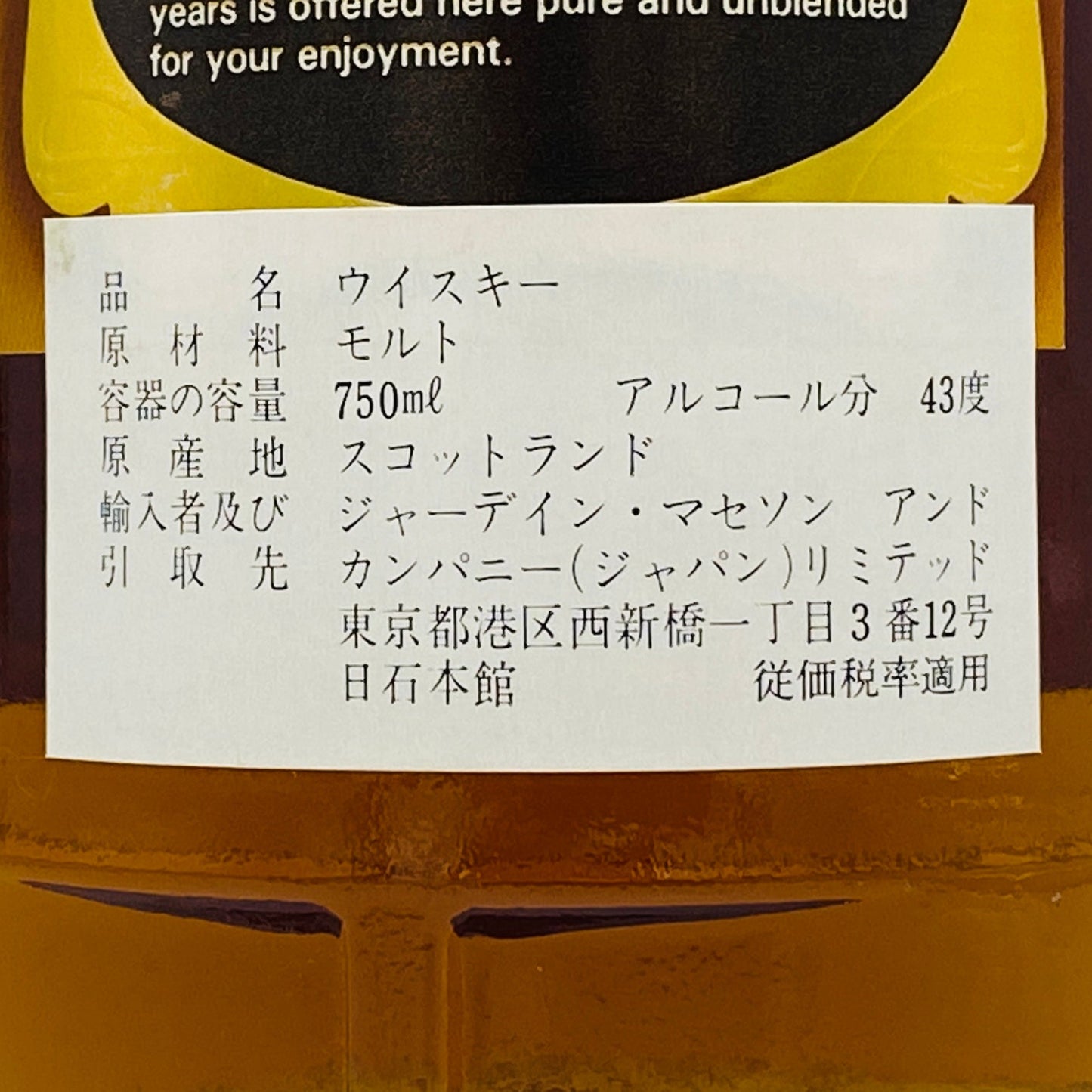 1980年代流通、WHITE HORSE DISTILLERS LTD. グレンエルギン（GLEN ELGIN）12年、750ml、43% #153