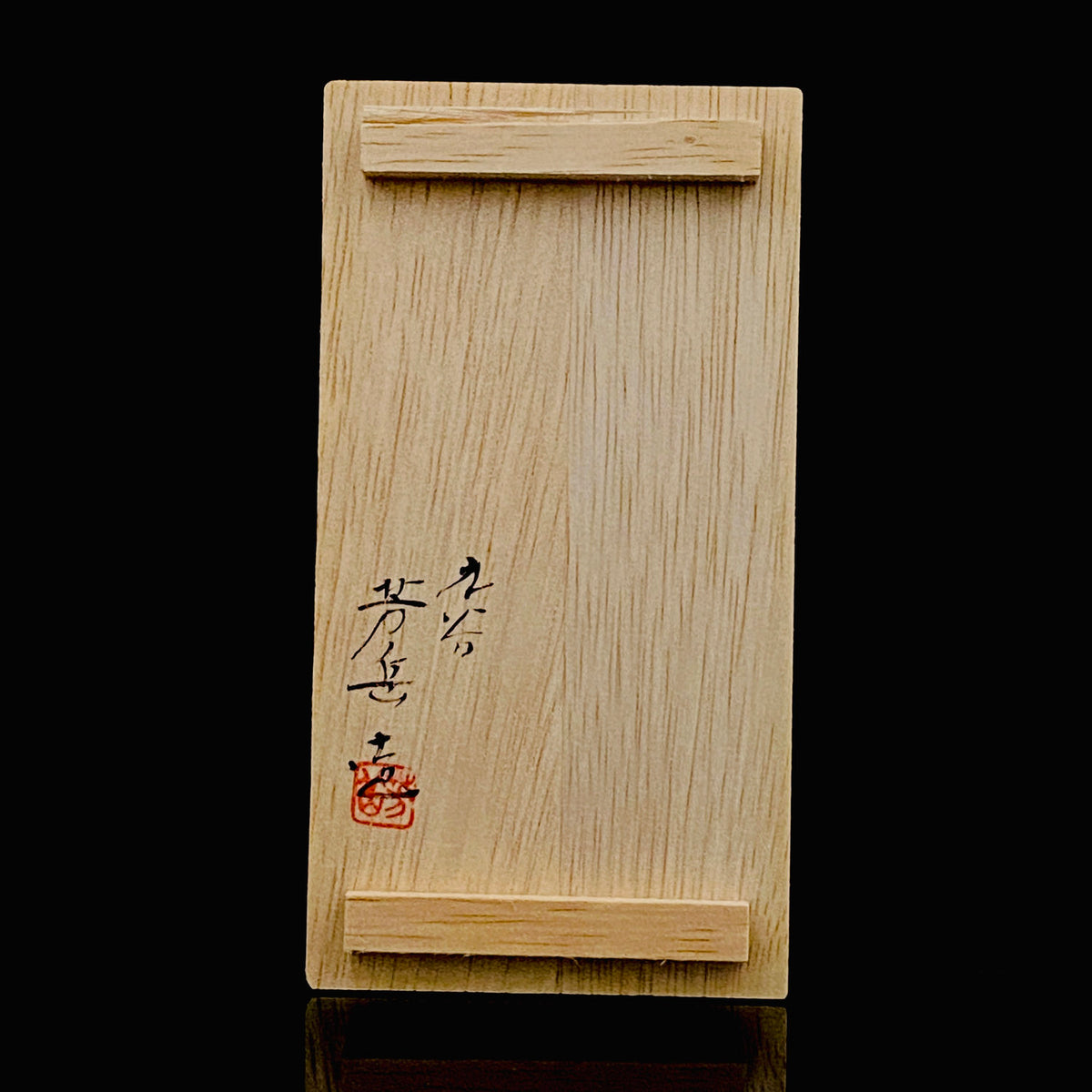 通商産業大臣認定伝統工芸士 皇室献上作家 山本 芳岳 作 九谷赤絵細描桃文馬上杯 一対 和のショットグラス 古酒用酒器 #456