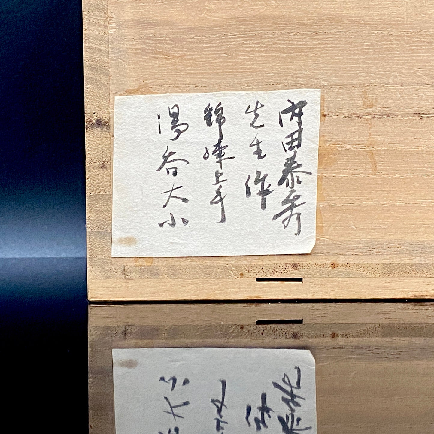 内田泰秀 晩年成熟期の傑作、失われた幻の技法「表裏貫通錦練上手」陶製ロックグラス２点セット #158