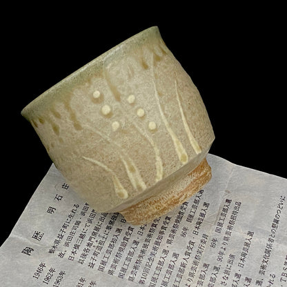 人間国宝 濱田 庄司 直弟子 明石 庄作 作 筒描塩釉湯呑 和のロックグラス 古酒用酒器 #460