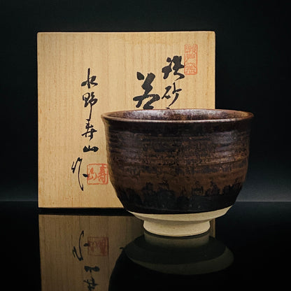 艺术保存指定作家 美国大都会艺术博物馆参展作家 二世水野寿山（Mizuno Juzan）作 铁砂釉茶碗 和风岩石杯 陈年酒用酒器 #421