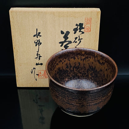 艺术保存指定作家 美国大都会艺术博物馆参展作家 二世水野寿山（Mizuno Juzan）作 铁砂釉茶碗 和风岩石杯 陈年酒用酒器 #421