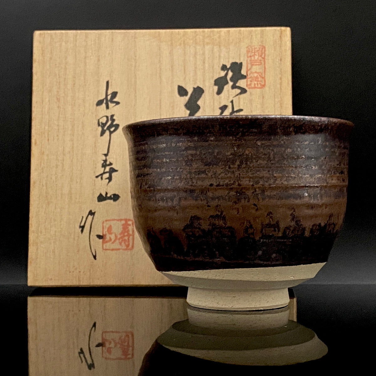 艺术保存指定作家 美国大都会艺术博物馆参展作家 二世水野寿山（Mizuno Juzan）作 铁砂釉茶碗 和风岩石杯 陈年酒用酒器 #421