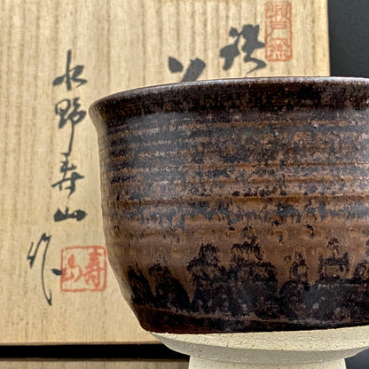 艺术保存指定作家 美国大都会艺术博物馆参展作家 二世水野寿山（Mizuno Juzan）作 铁砂釉茶碗 和风岩石杯 陈年酒用酒器 #421