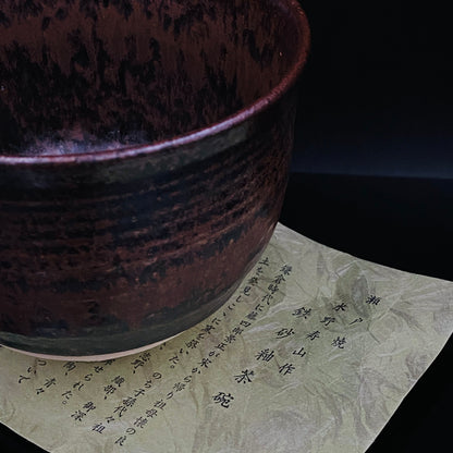 艺术保存指定作家 美国大都会艺术博物馆参展作家 二世水野寿山（Mizuno Juzan）作 铁砂釉茶碗 和风岩石杯 陈年酒用酒器 #421