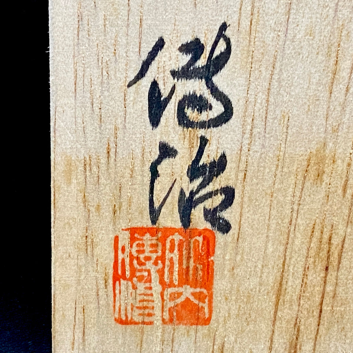 国立工芸館・米国コーニングガラス美術館収蔵作家 日本ガラス工芸協会元副会長 竹内 傳治 作 色ガラス金箔帯 ぐい呑 和のショットグラス #256