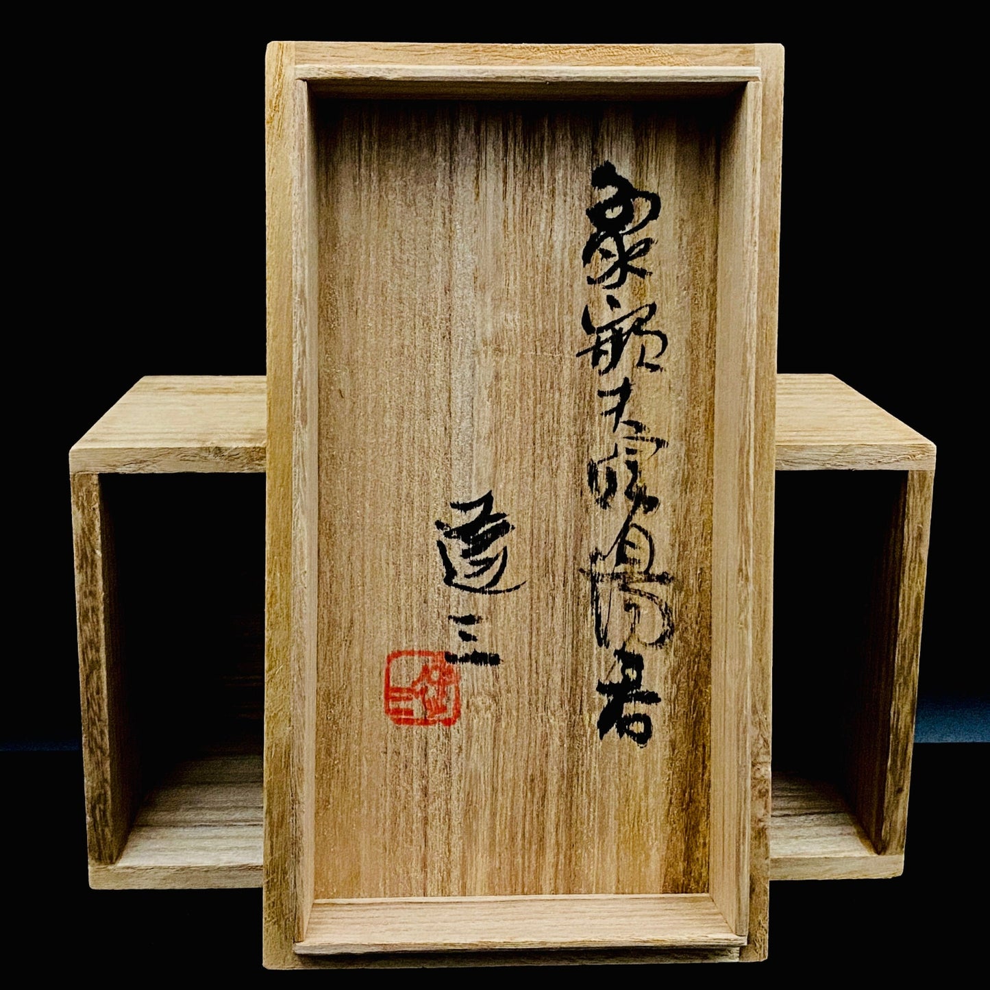 人间国宝 岛冈达三（Shimaoka Tatsuzo） 晚年杰作 绳文象嵌盐釉 夫妇汤吞 威士忌杯 两件套 #170