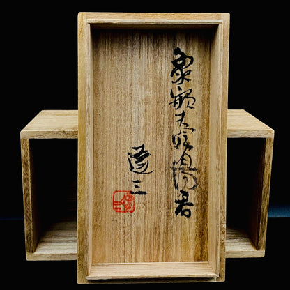 人间国宝 岛冈达三（Shimaoka Tatsuzo） 晚年杰作 绳文象嵌盐釉 夫妇汤吞 威士忌杯 两件套 #170