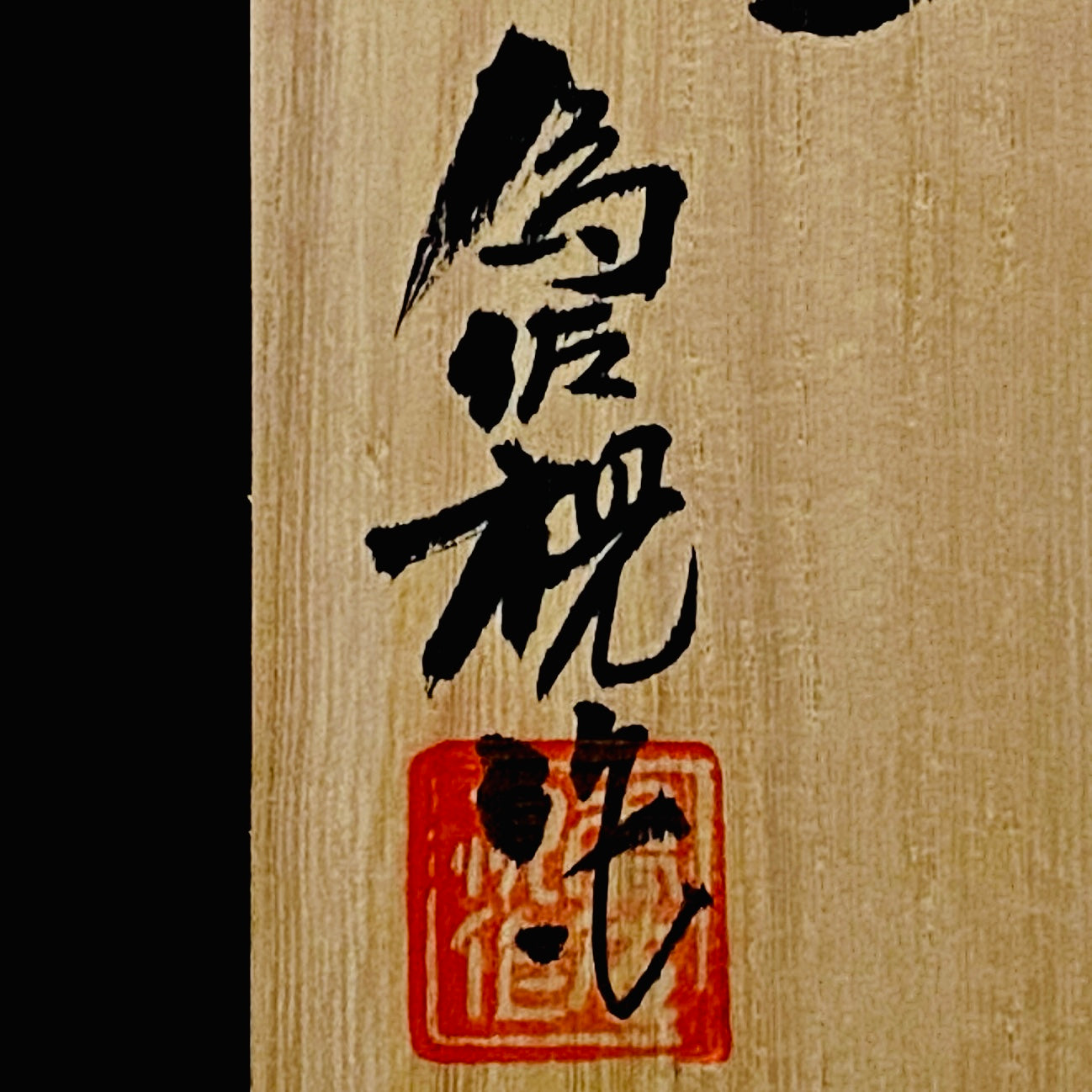 松本为佐视作 青瓷酒盏 二客组：重新定义汝窑、瑞利散射造就极致翡翠绿 #172