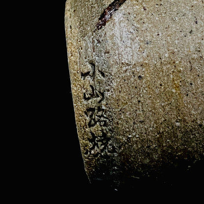 江口勝美 和紙染花文 肥前陶芸界の生ける伝説 至高のビアグラス 2点セット #167