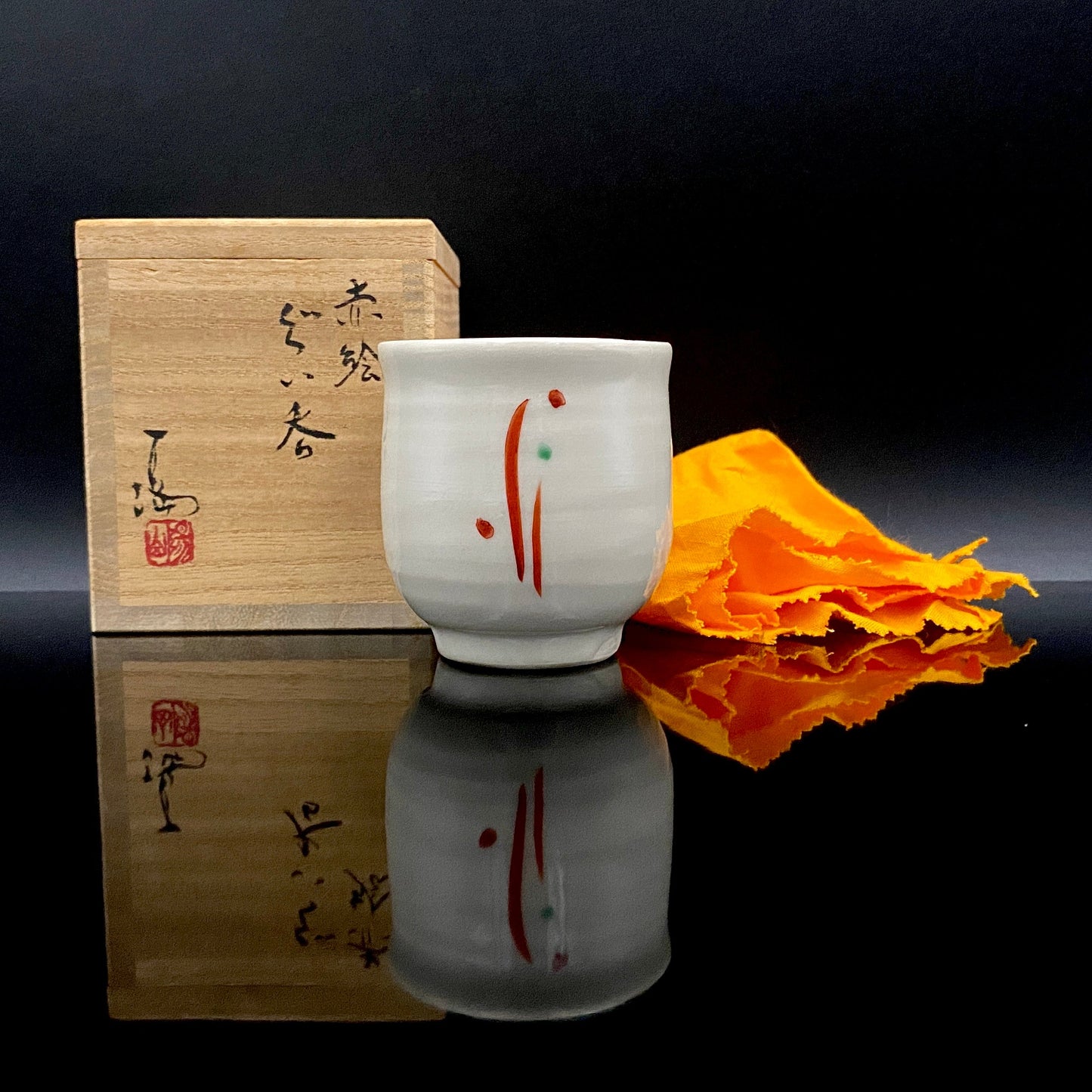 伊勢崎 満 作 備前赤絵ぐいのみ 備前焼 岡山県重要無形文化財