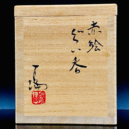 Bizen Akae Sake Cup by Mitsuru Isezaki, Bizen Ware, Okayama Prefecture Important Intangible Cultural Property #169