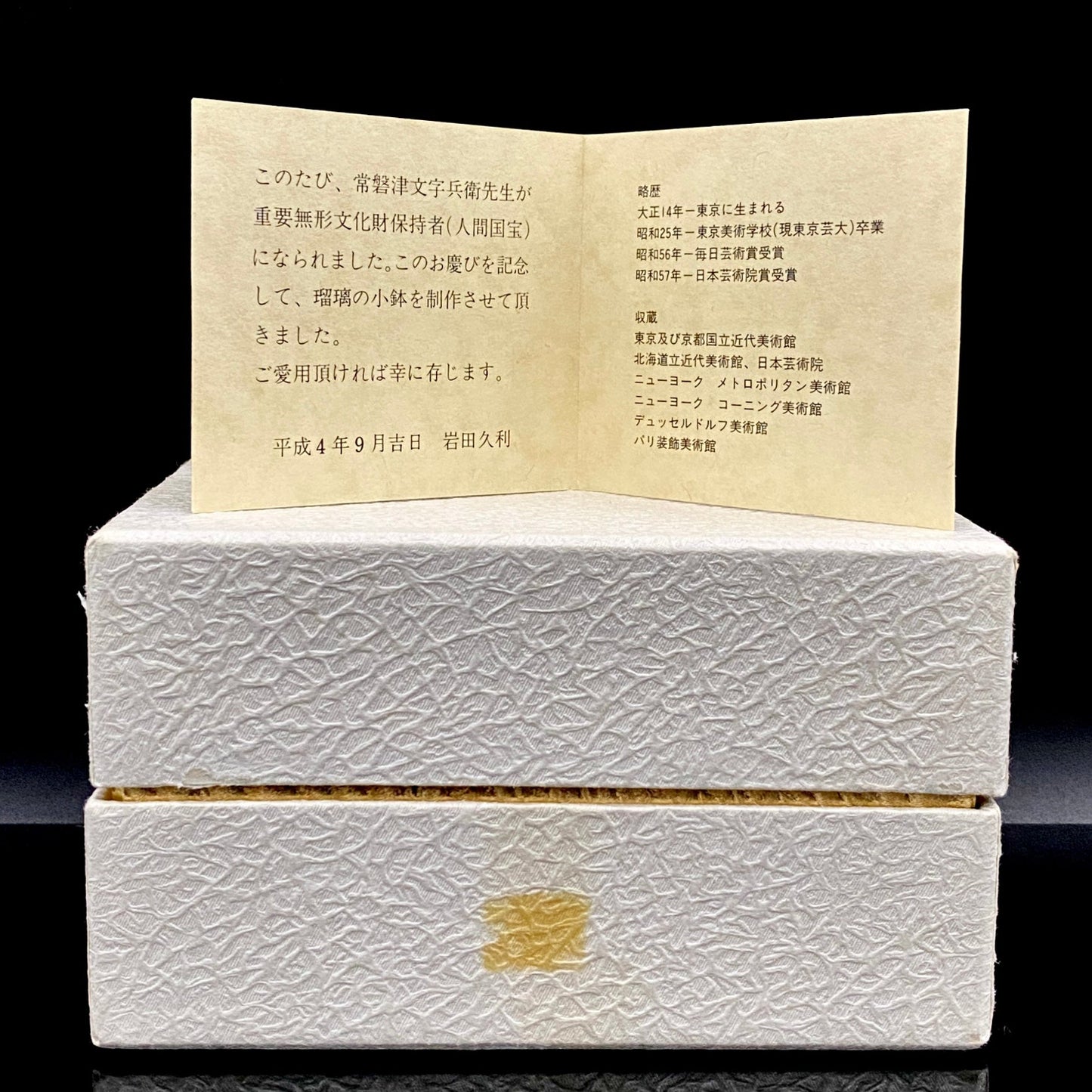 Hisatoshi Iwata: "The Lapis Lazuli Drop" , Mother Water Pitcher for Spirits#163