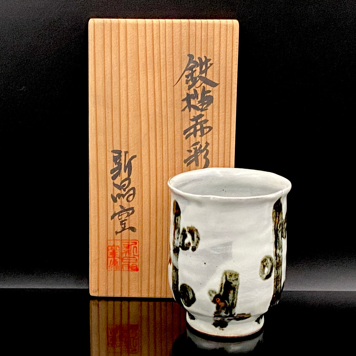 Kenji Kato, Recipient of the Gifu Prefecture Arts and Culture Honor and the Turkish Government’s Osman Hamdi Art Award, Shinsho Kiln, Pair of Yunomi Cups with Iron Glaze and Red Enamel Decoration (Tetsuyu Akasai Kumi-Yunomi) #468