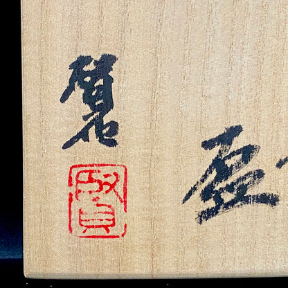 岐阜県芸術文化顕彰・トルコ政府オスマン・ハムディ芸術賞受賞 日本工芸会正会員 新晶窯 加藤 賢司 作 トルコ青盃 アラベスク黒彩工芸酒器 馬上杯 #470