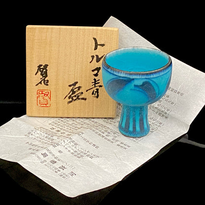 岐阜県芸術文化顕彰・トルコ政府オスマン・ハムディ芸術賞受賞 日本工芸会正会員 新晶窯 加藤 賢司 作 トルコ青盃 アラベスク黒彩工芸酒器 馬上杯 #470