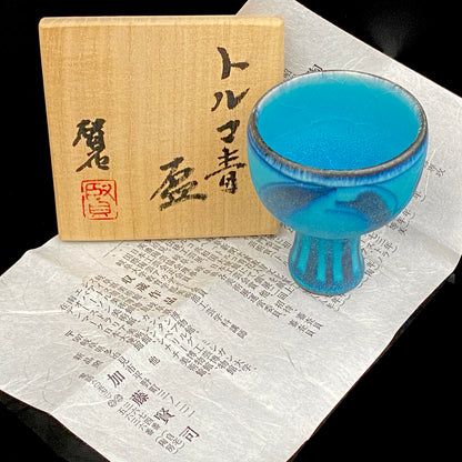 岐阜県芸術文化顕彰・トルコ政府オスマン・ハムディ芸術賞受賞 日本工芸会正会員 新晶窯 加藤 賢司 作 トルコ青盃 アラベスク黒彩工芸酒器 馬上杯 #470