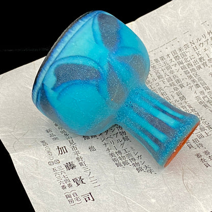 岐阜県芸術文化顕彰・トルコ政府オスマン・ハムディ芸術賞受賞 日本工芸会正会員 新晶窯 加藤 賢司 作 トルコ青盃 アラベスク黒彩工芸酒器 馬上杯 #470