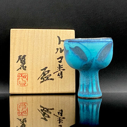 岐阜県芸術文化顕彰・トルコ政府オスマン・ハムディ芸術賞受賞 日本工芸会正会員 新晶窯 加藤 賢司 作 トルコ青盃 アラベスク黒彩工芸酒器 馬上杯 #470