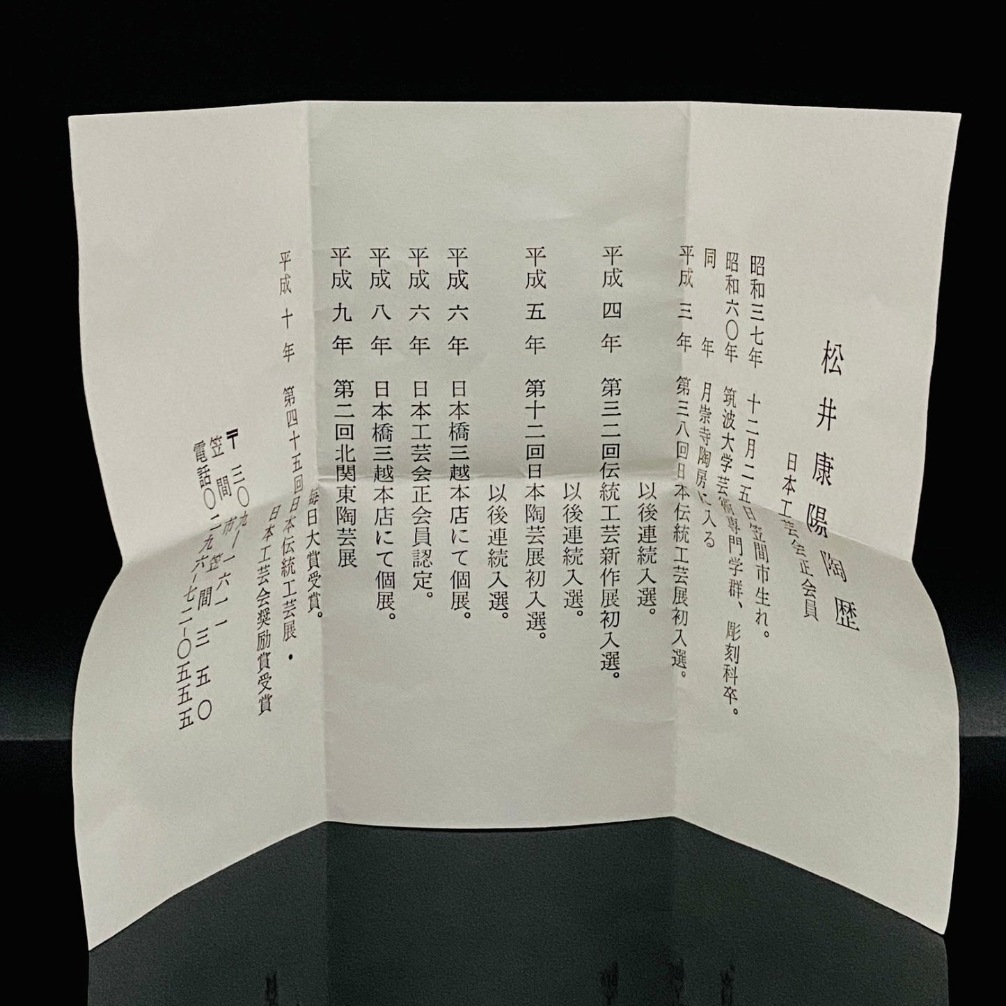 松井康阳（Matsui Koyo）杰作 绞胎之极致 积层绞胎构建的积层构造美 威士忌杯 #174