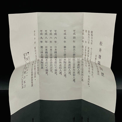 松井康阳（Matsui Koyo）杰作 绞胎之极致 积层绞胎构建的积层构造美 威士忌杯 #174