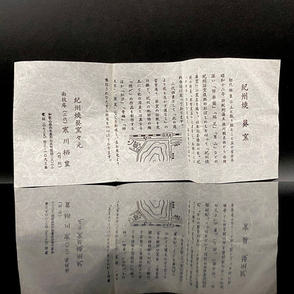 和歌山县文化振兴知事表彰 德川赖贞侯命名 纪州烧葵窑 二世 寒川 栖丰（Samukawa Seiho）作 菊唐草纹 青花彩绘 马上盃 马上杯 #425