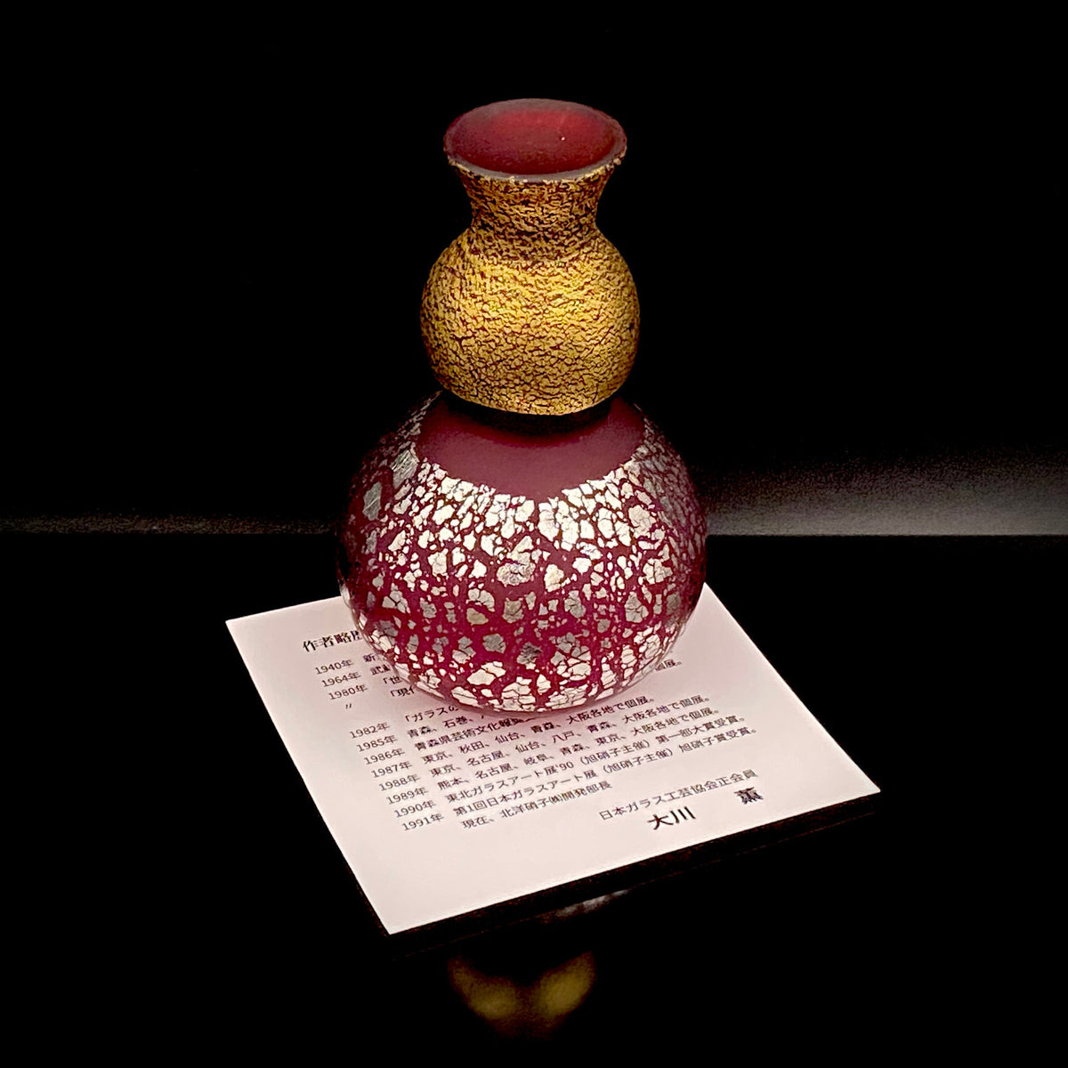 Aomori Prefecture Art and Culture Award Recipient, Tsugaru Vidro, Hokuyo Glass, Kaoru Okawa: Gourd-Shaped Frosted Crimson Glass Tokkuri (Sake Flask) with Gold and Silver Foil #478