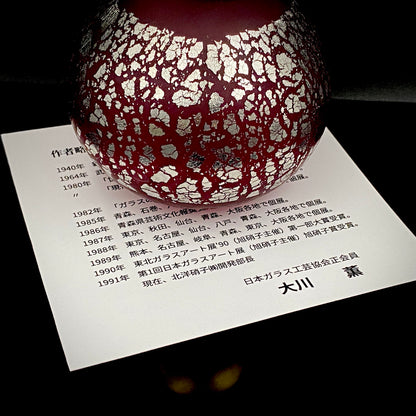 Aomori Prefecture Art and Culture Award Recipient, Tsugaru Vidro, Hokuyo Glass, Kaoru Okawa: Gourd-Shaped Frosted Crimson Glass Tokkuri (Sake Flask) with Gold and Silver Foil #478