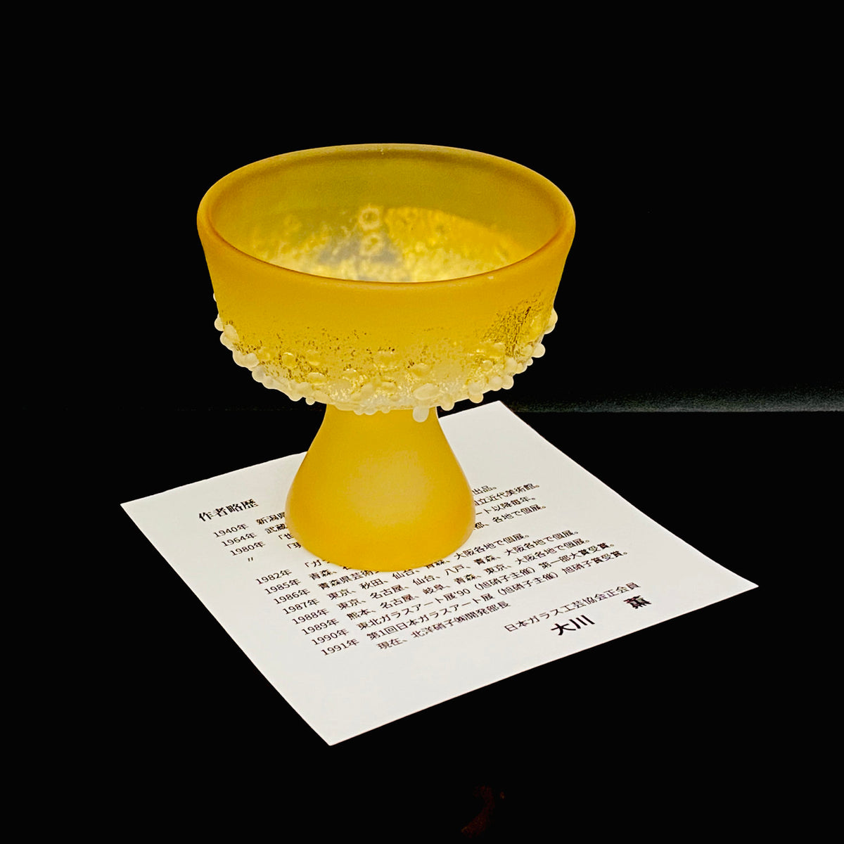 Aomori Prefecture Art and Culture Award Recipient, Tsugaru Vidro, Hokuyo Glass, Kaoru Okawa: Frosted Glass Stem Cup (Bajohai) with Gold-Tone Foil and Applied Glass Beads #471