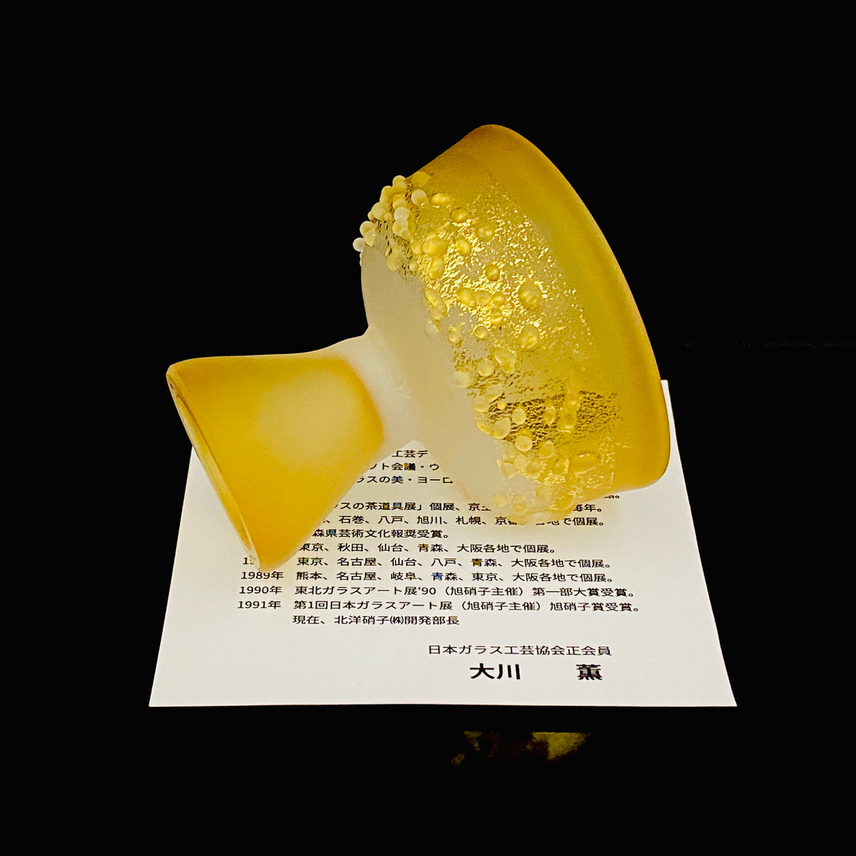 Aomori Prefecture Art and Culture Award Recipient, Tsugaru Vidro, Hokuyo Glass, Kaoru Okawa: Frosted Glass Stem Cup (Bajohai) with Gold-Tone Foil and Applied Glass Beads #471