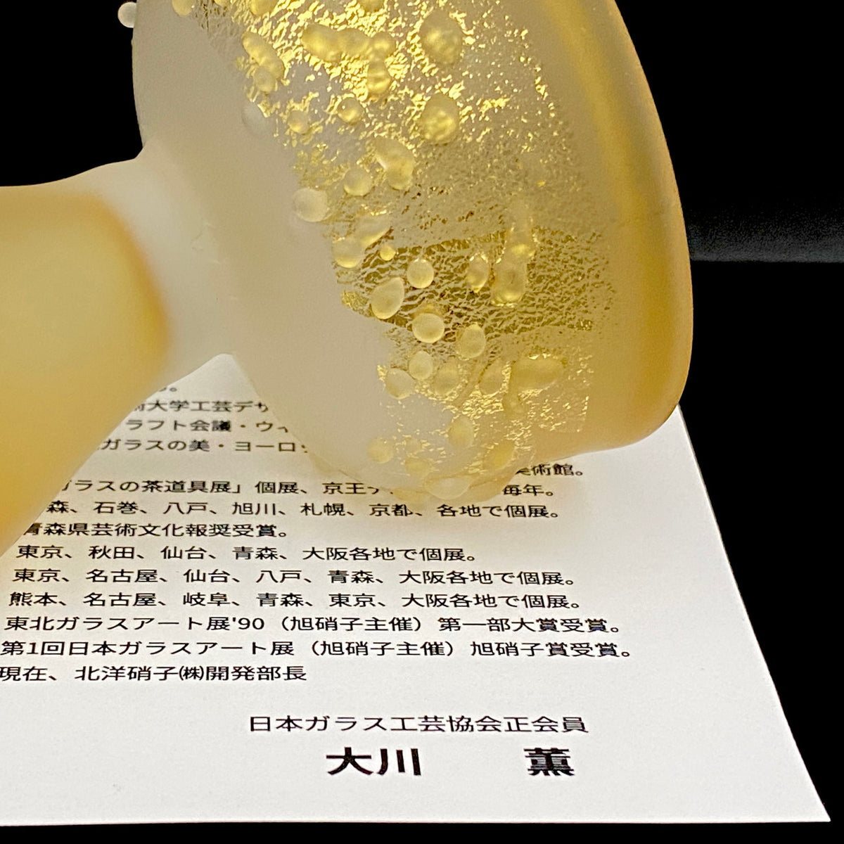 Aomori Prefecture Art and Culture Award Recipient, Tsugaru Vidro, Hokuyo Glass, Kaoru Okawa: Frosted Glass Stem Cup (Bajohai) with Gold-Tone Foil and Applied Glass Beads #471