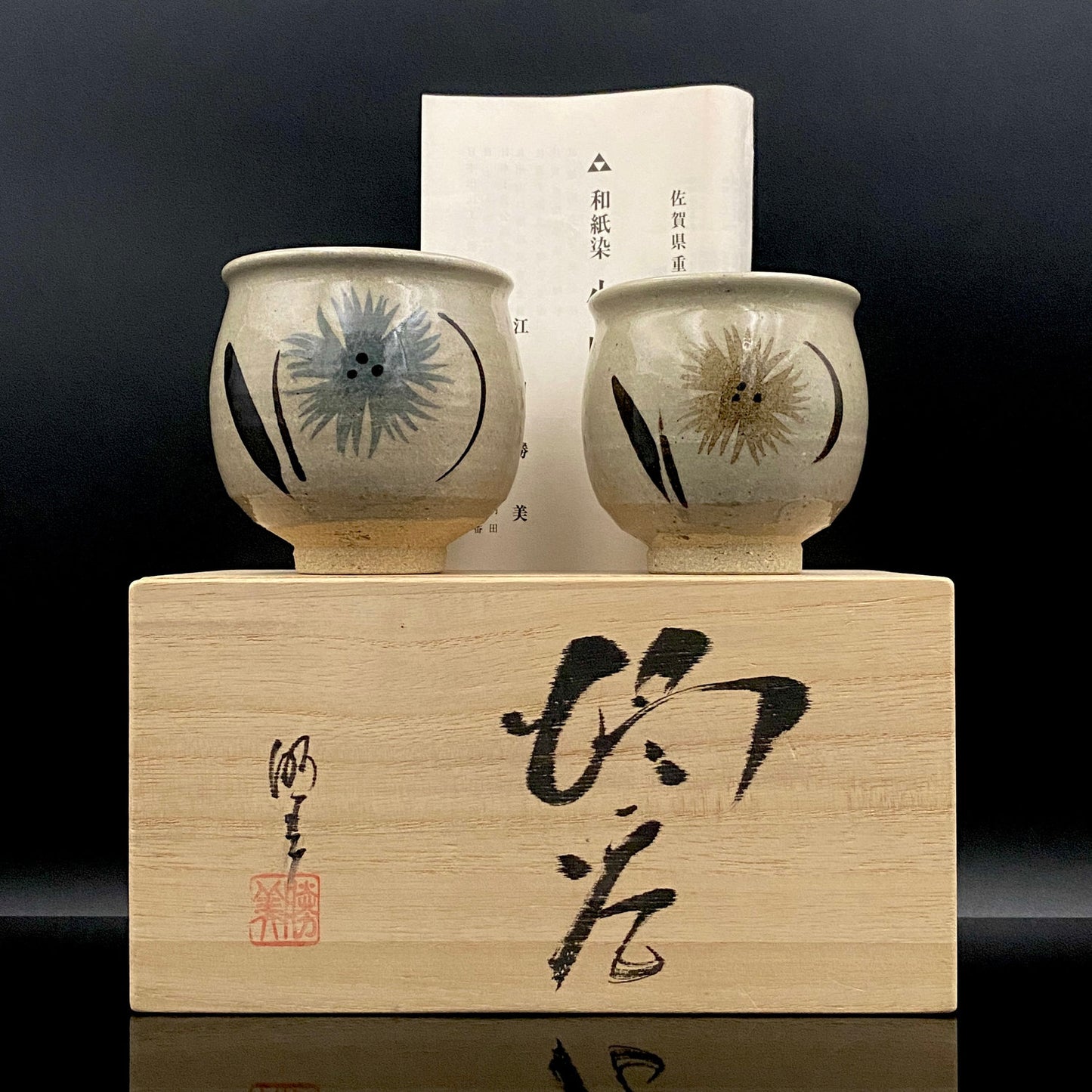 江口胜美（Eguchi Katsumi）作品 全盛期杰作 和纸染花纹 至高威士忌加冰杯2客套装 #178