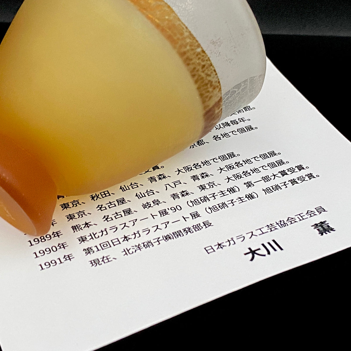 Aomori Prefecture Art and Culture Award Recipient, Tsugaru Vidro, Hokuyo Glass, Kaoru Okawa: Frosted Amber Glass Footed Cup with Silver-Tone and Brown-Tone Foil #479