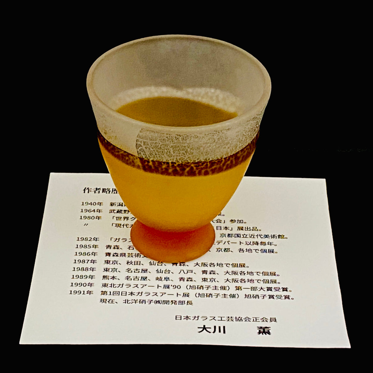 Aomori Prefecture Art and Culture Award Recipient, Tsugaru Vidro, Hokuyo Glass, Kaoru Okawa: Frosted Amber Glass Footed Cup with Silver-Tone and Brown-Tone Foil #479