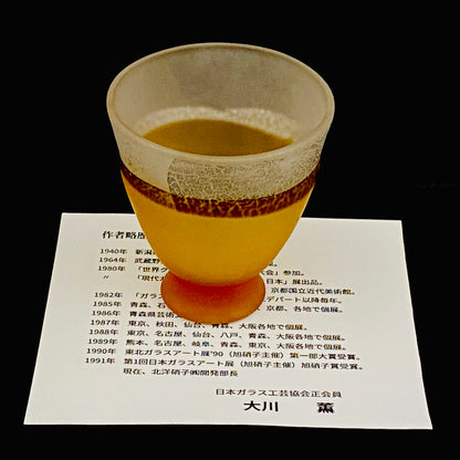 Aomori Prefecture Art and Culture Award Recipient, Tsugaru Vidro, Hokuyo Glass, Kaoru Okawa: Frosted Amber Glass Footed Cup with Silver-Tone and Brown-Tone Foil #479