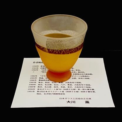 Aomori Prefecture Art and Culture Award Recipient, Tsugaru Vidro, Hokuyo Glass, Kaoru Okawa: Frosted Amber Glass Footed Cup with Silver-Tone and Brown-Tone Foil #479