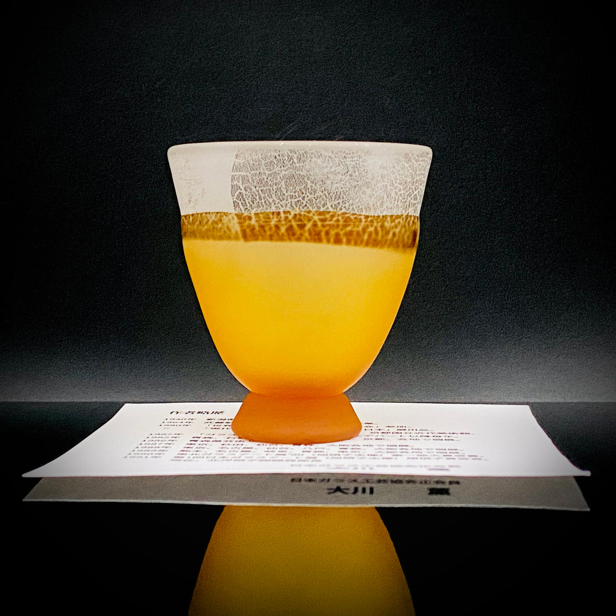 Aomori Prefecture Art and Culture Award Recipient, Tsugaru Vidro, Hokuyo Glass, Kaoru Okawa: Frosted Amber Glass Footed Cup with Silver-Tone and Brown-Tone Foil #479