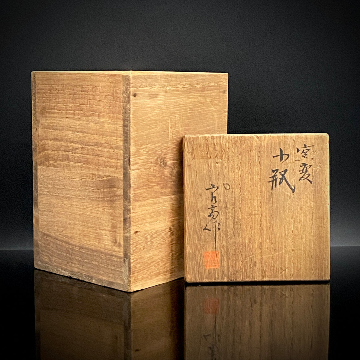 日本芸術院賞受賞 日本芸術院会員 神奈川焼 三代 井上 良斎 作 窯変 小瓶 ウォータードロッパー 酒瓶 #481