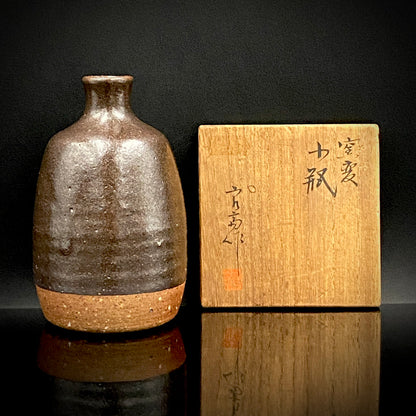 日本芸術院賞受賞 日本芸術院会員 神奈川焼 三代 井上 良斎 作 窯変 小瓶 ウォータードロッパー 酒瓶 #481