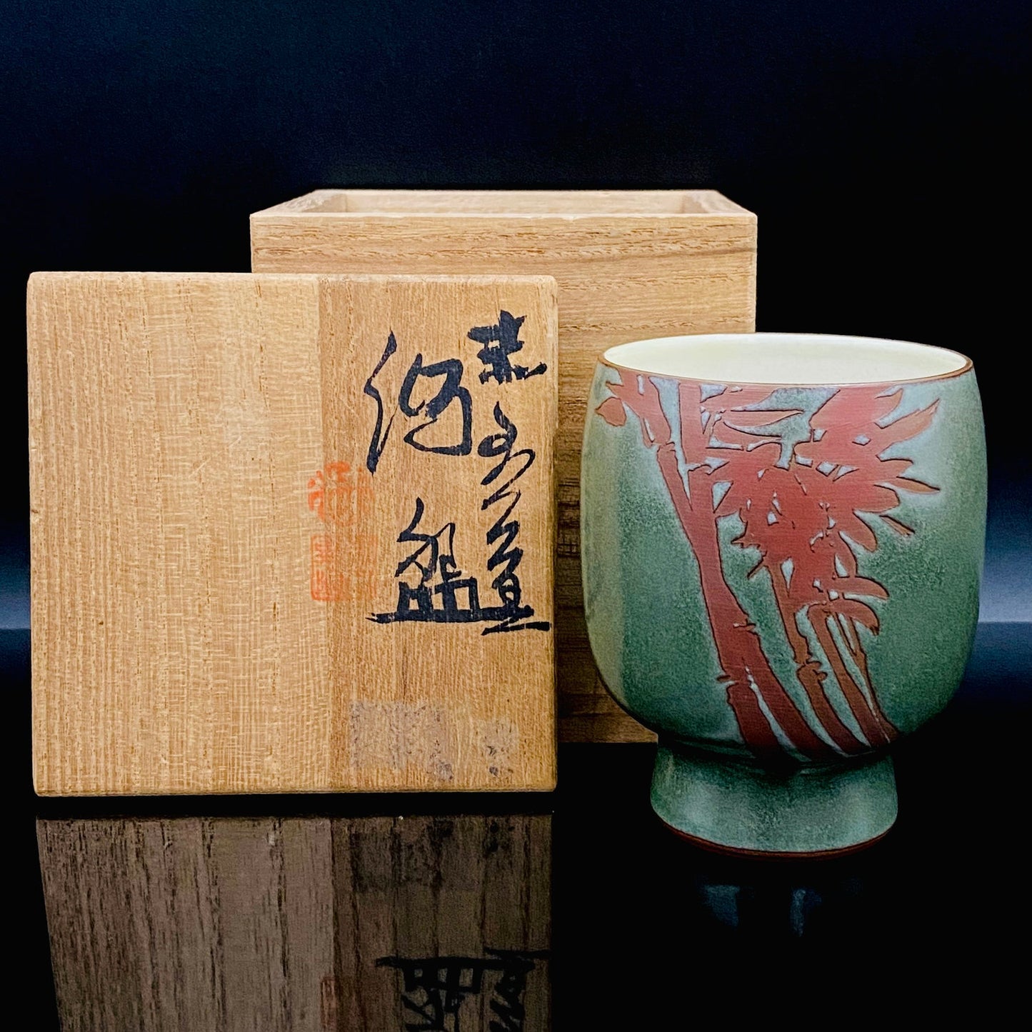 人间国宝 第五代伊藤赤水（Ito Sekisui）作 佐渡无名异烧 窑变清酒杯 1件 #186