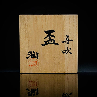 国立工芸館・横浜美術館収蔵作家 藤田 潤 作 手吹 金色箔 艶消し硝子 盃 国際ガラス展・金沢金賞 日本ガラス工芸協会元理事長 #483
