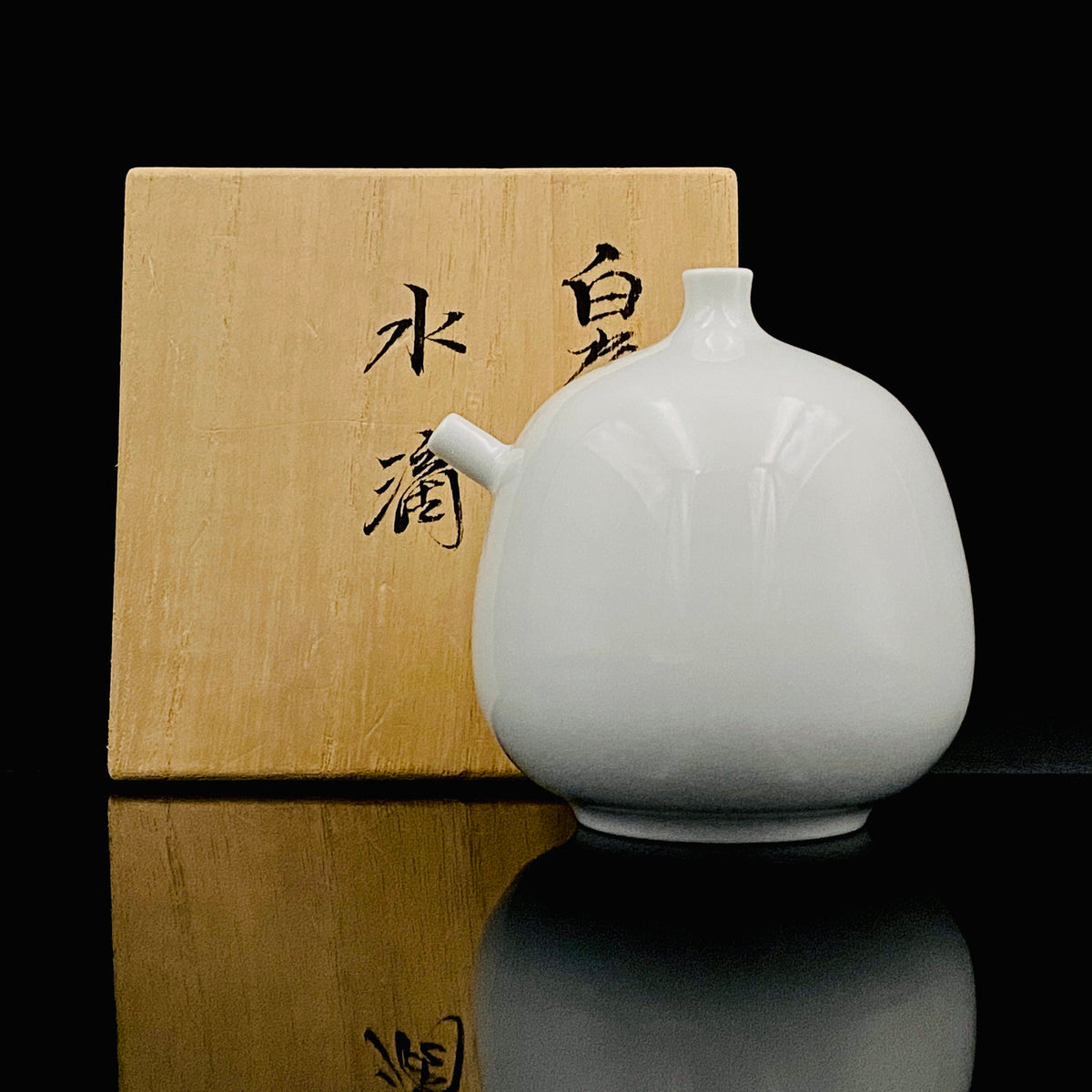 人间国宝 重要无形文化财“白瓷”保持者 有田 井上万二窑 井上万二（Inoue Manji）作 白瓷 水滴 水滴器 威士忌滴水器 #384