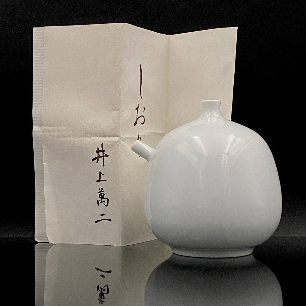 人间国宝 重要无形文化财“白瓷”保持者 有田 井上万二窑 井上万二（Inoue Manji）作 白瓷 水滴 水滴器 威士忌滴水器 #384