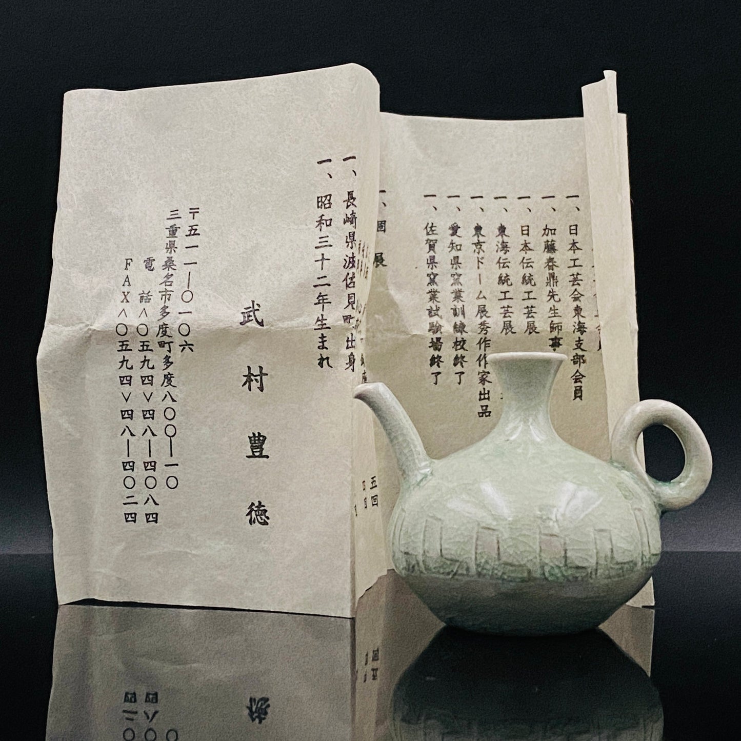 武村丰德（Takemura Toyonori）作品 御深井雕纹 美浓烧 水滴 威士忌滴水器 #190