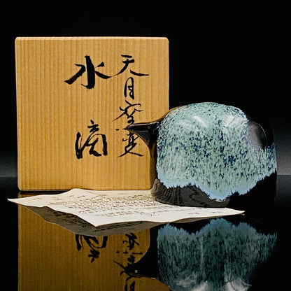 内閣総理大臣賞受賞作家 平安 宋丘 三代目 (久保 義蔵) 作 天目窯変 水滴 ウォータードロッパー ウィスキードロッパー #191