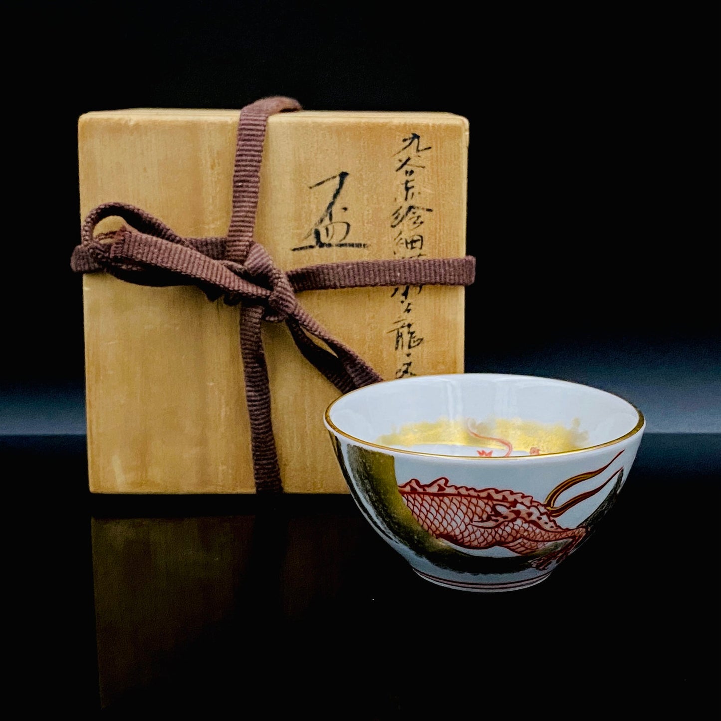 山本芳岳（Yamamoto Hogaku）最上位作 九谷烧 赤绘细描 金彩赤绘 升龙文 清酒杯 酒器 皇室献礼作家 #192