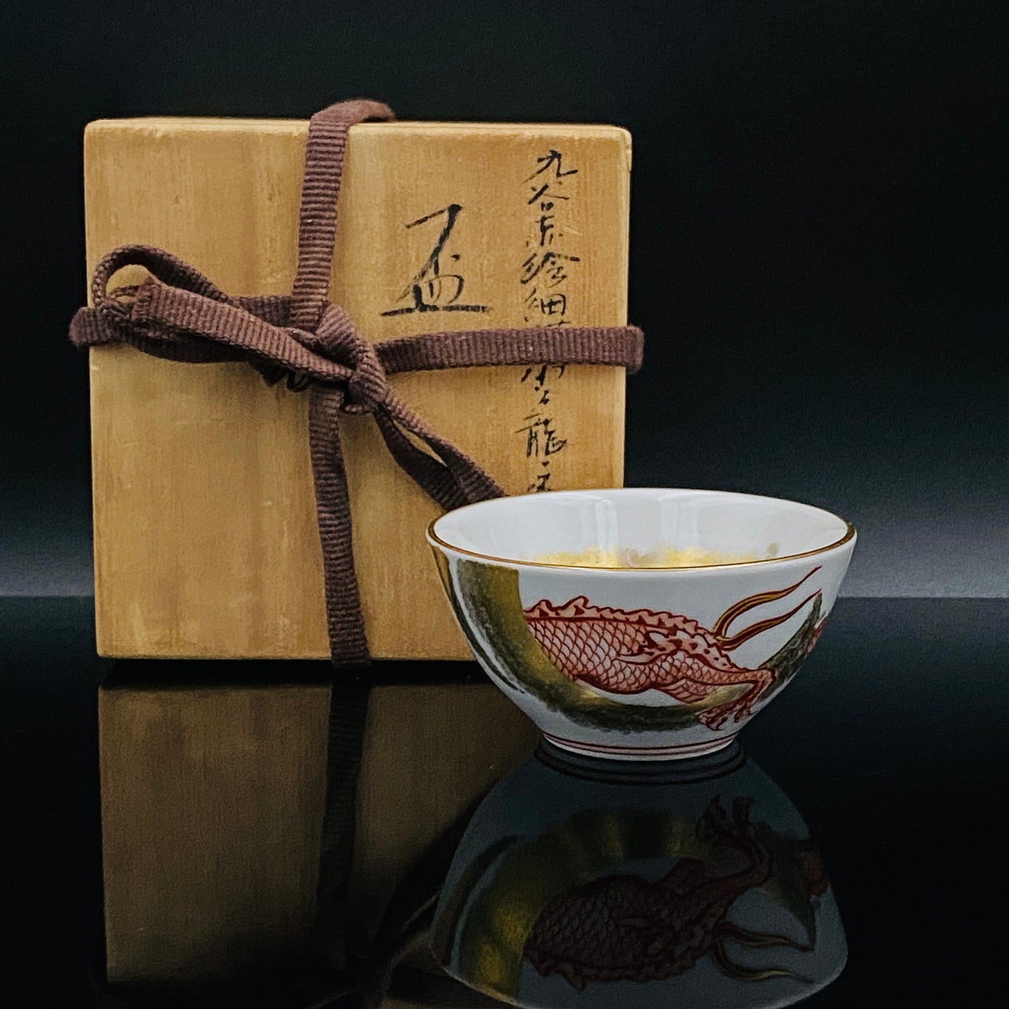 山本芳岳（Yamamoto Hogaku）最上位作 九谷烧 赤绘细描 金彩赤绘 升龙文 清酒杯 酒器 皇室献礼作家 #192