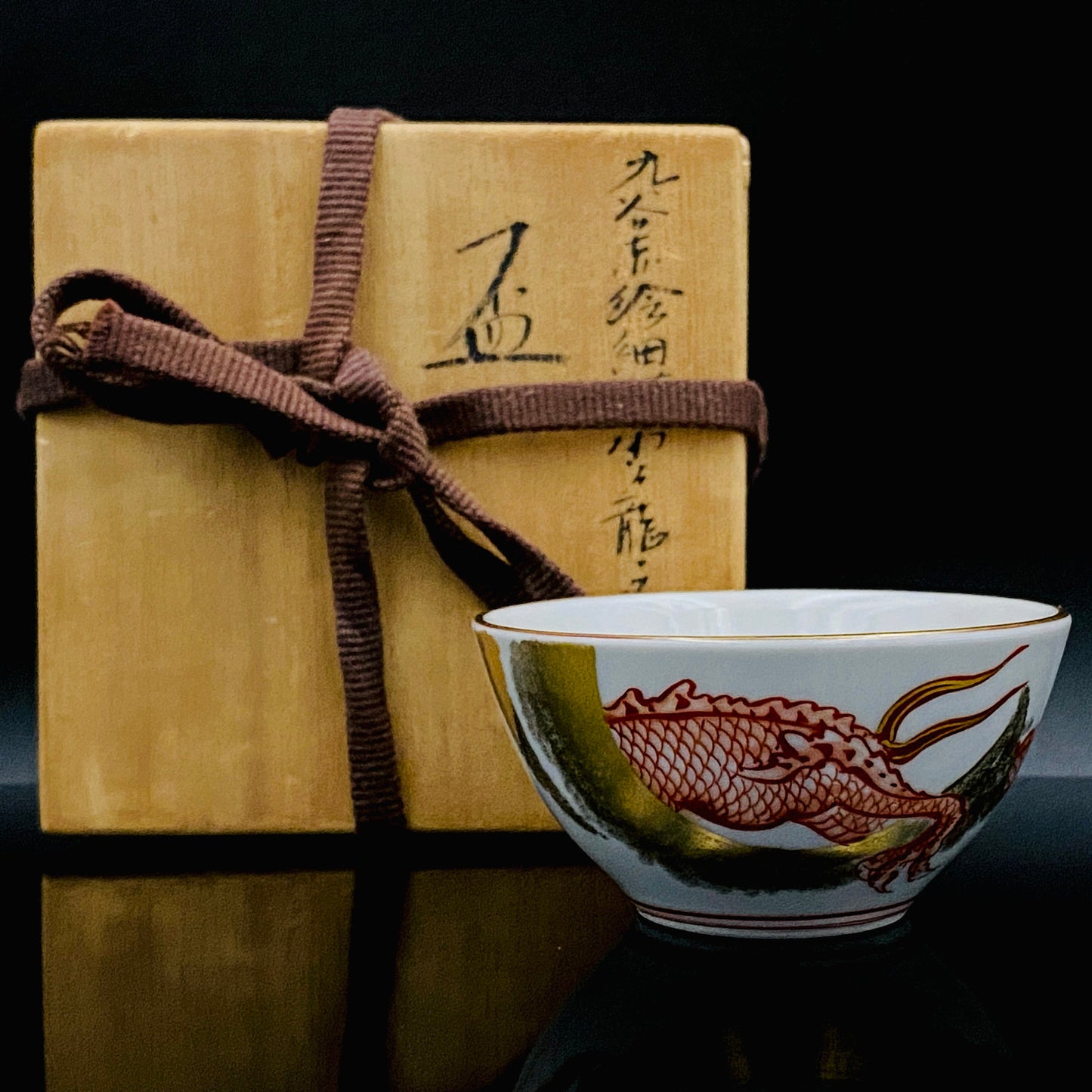 山本芳岳（Yamamoto Hogaku）最上位作 九谷烧 赤绘细描 金彩赤绘 升龙文 清酒杯 酒器 皇室献礼作家 #192