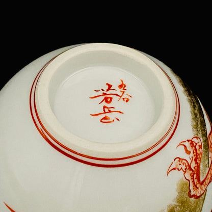 山本芳岳（Yamamoto Hogaku）最上位作 九谷烧 赤绘细描 金彩赤绘 升龙文 清酒杯 酒器 皇室献礼作家 #192